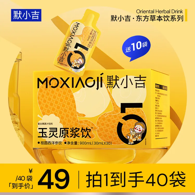 默小吉【官方旗舰-玉灵原浆饮】古法桂圆西洋参饮女生温和滋养MJ