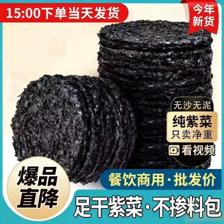 福建产地无沙免洗纯紫菜低脂低卡优质海鲜干货纯紫菜