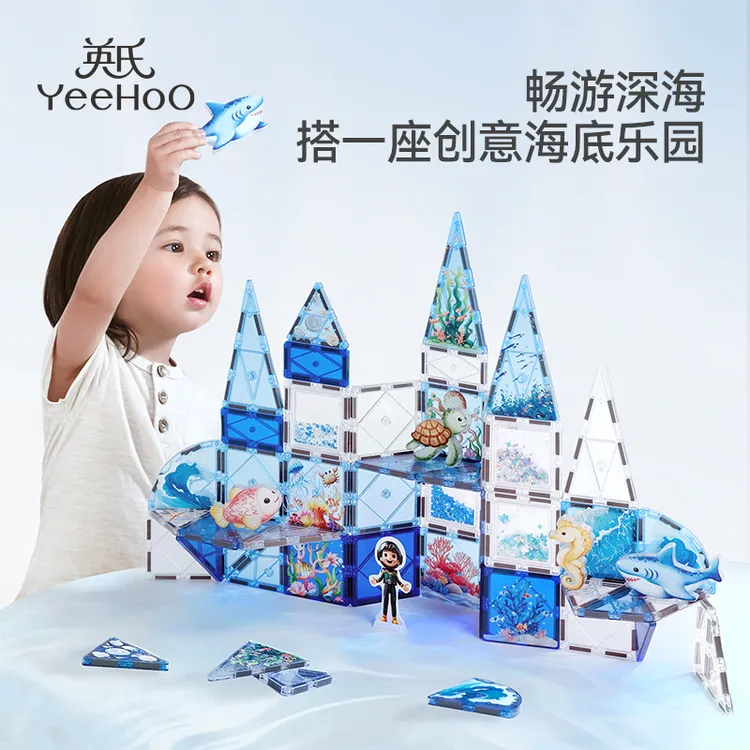 英氏深海幻境磁力片儿童益智玩具拼图钻面强磁积木小孩创意礼物