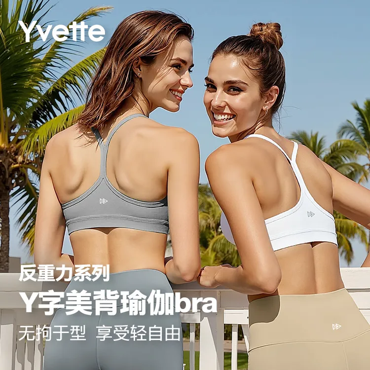 【反重力系列】薏凡特Y字美背瑜伽高支撑运动内衣可拆卸裸感达人