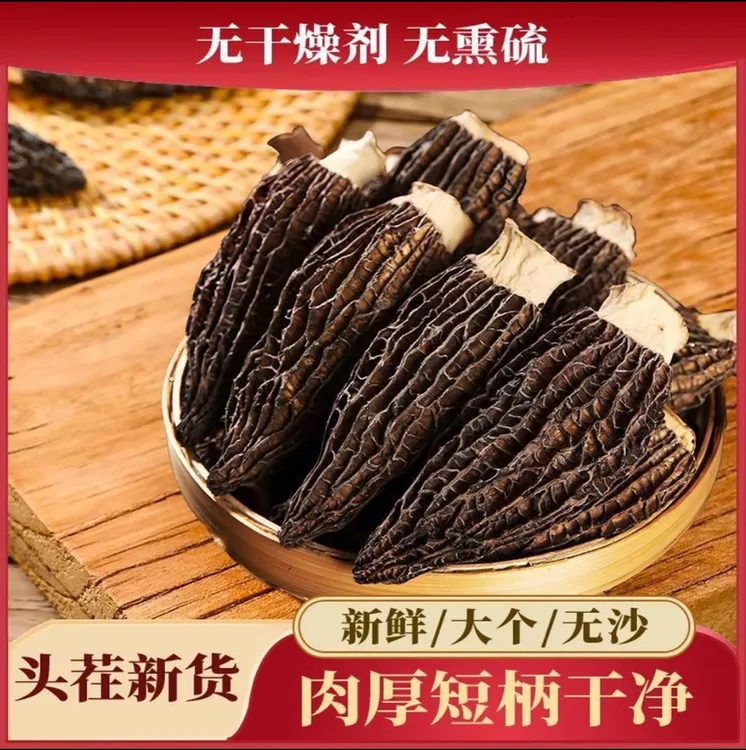 高山羊肚菌干货头茬精品煲汤食材肉厚饱满做菜佳品计划小酒窝