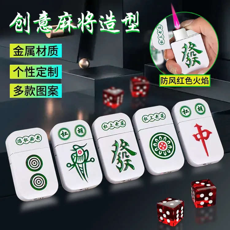 （小火）麻将打火机创意气体红火发财红中打火机白色小巧女孩礼品