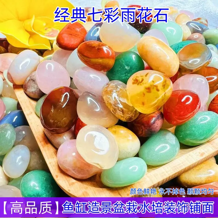 南京雨花石原石天然五彩鹅卵石造景多肉铺面鱼缸装饰园艺盆栽七彩