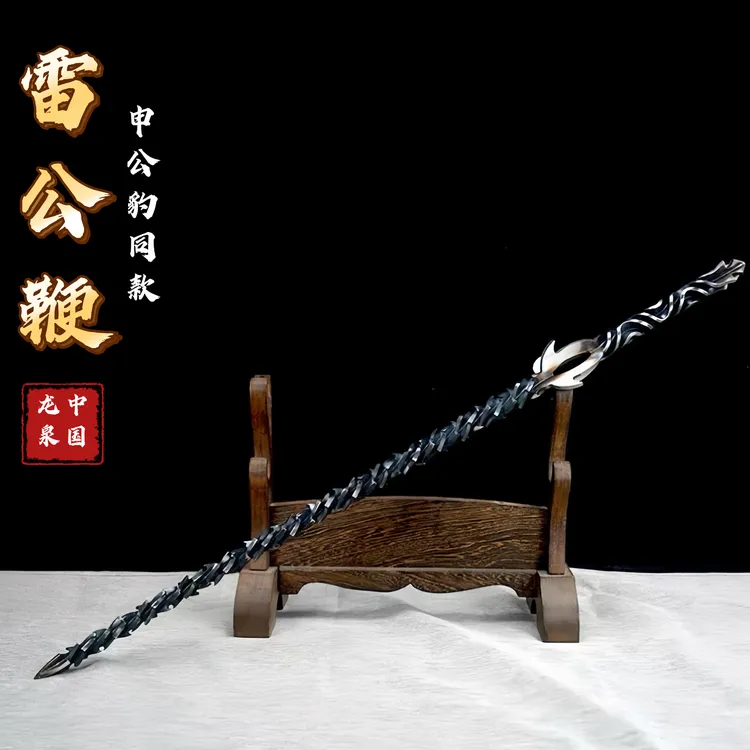 龙泉高锰钢一体手工雷公鞭申公豹同款防身棍户外摆件收藏冷兵器棍