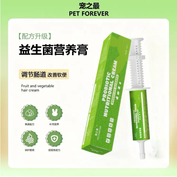 宠之最 | 益生菌软膏兔子龙猫仓鼠呵护肠胃促进消化改善软便