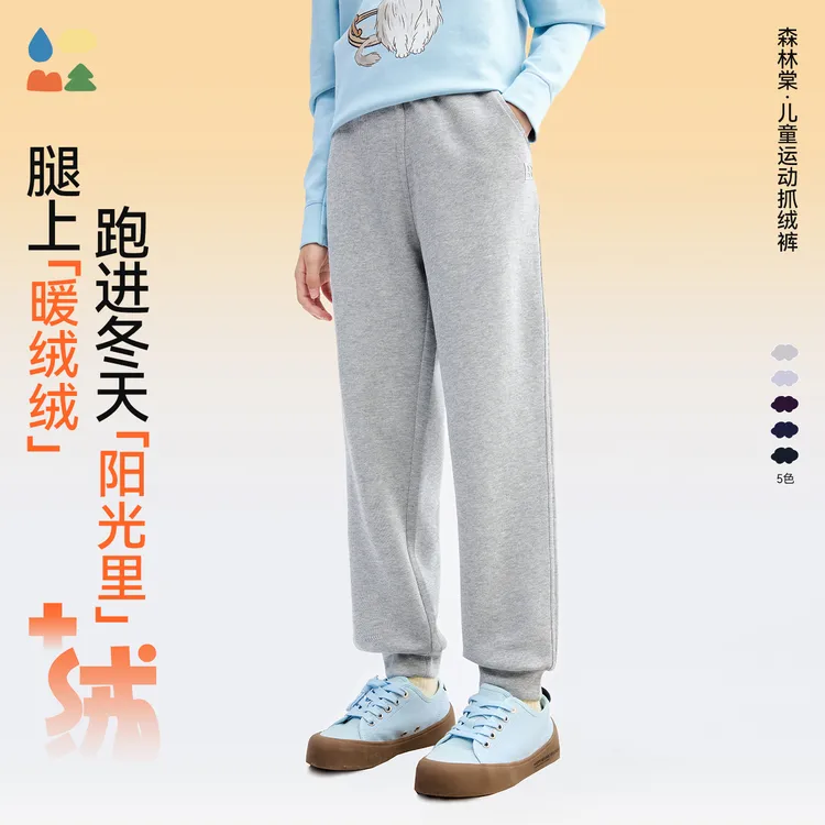 【儿童加绒啵啵跳】森林棠25冬束脚「高效蓄暖」男女童运动休闲裤
