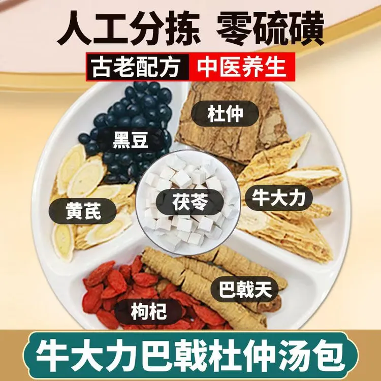 杜仲巴戟天牛大力黑豆茯苓枸杞广东煲汤材料包牛大力正宗煲汤材料