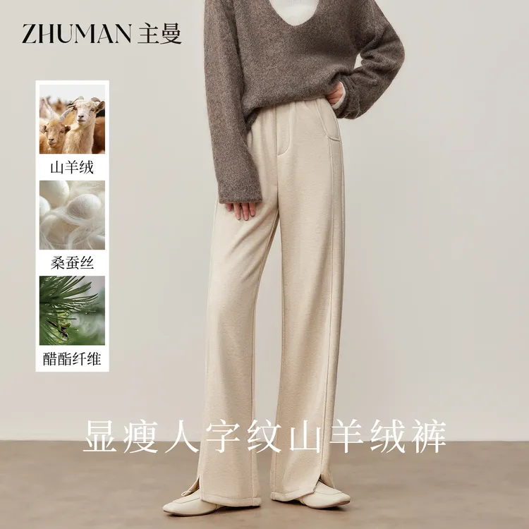 山羊绒桑蚕丝秋季新款直筒裤女开叉人字纹直筒宽松时尚百搭显瘦
