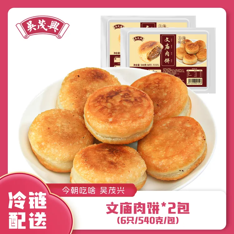 吴茂兴 文庙肉饼540g6只鲜肉馅糯叽叽烘烤糯米咸甜口早饭零食点心