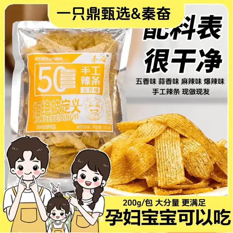【孕妇小孩可以吃】陕西风味手工辣条童年回忆美味 辣条辣片零食