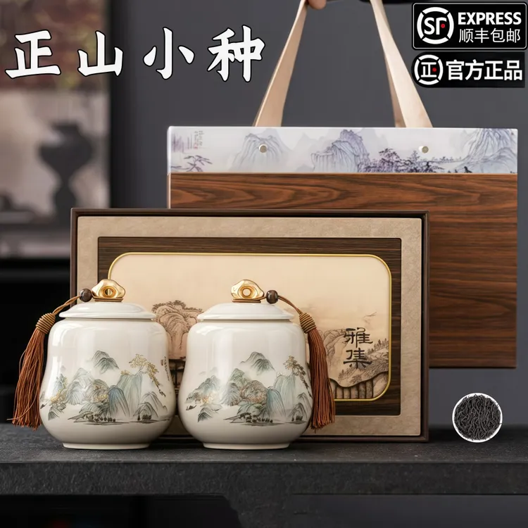 武夷正山小种茶叶红茶礼盒春季红茶高端茶礼过年送人必备（雅集）