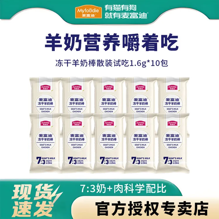 麦富迪猫咪零食冻干羊奶棒营养奶酪磨牙洁齿成幼猫适用散装试吃装