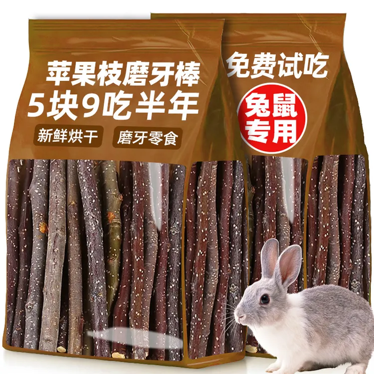 兔子零食苹果树枝磨牙棒神器仓鼠训练奖励龙猫咬木枝玩具装饰用品