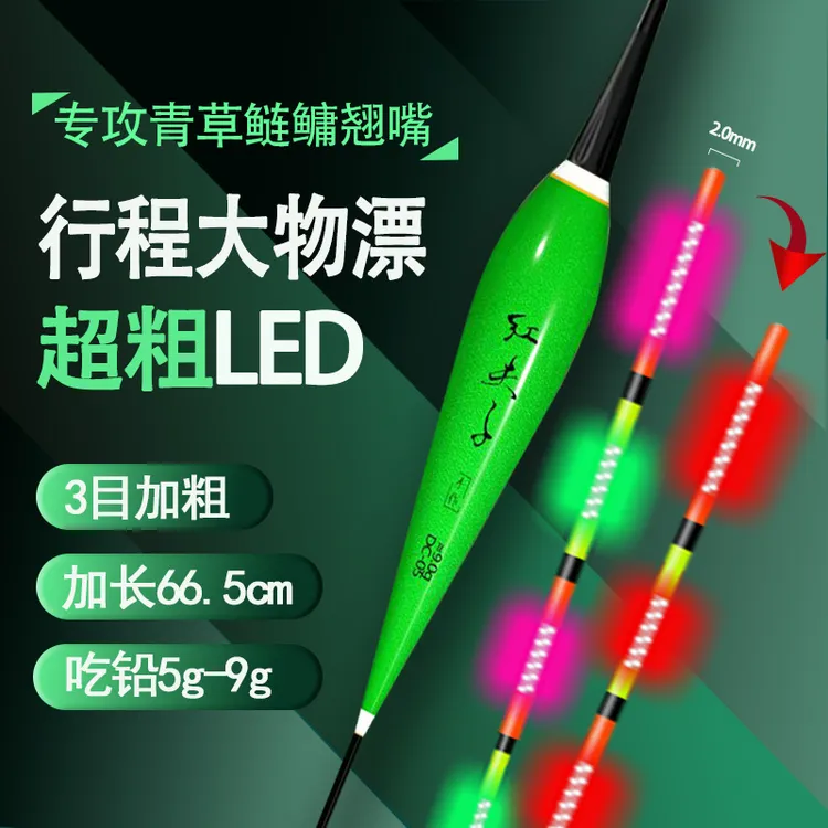 超亮LED鲢鳙大物夜光漂加长行程青草翘嘴大鱼漂变色醒目夜钓鱼漂