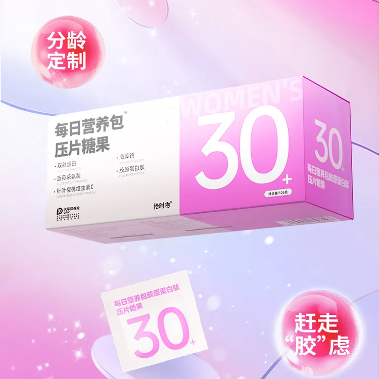【新品推荐】拾时物女性维生素30+/40+/50+每日营养包30包/盒