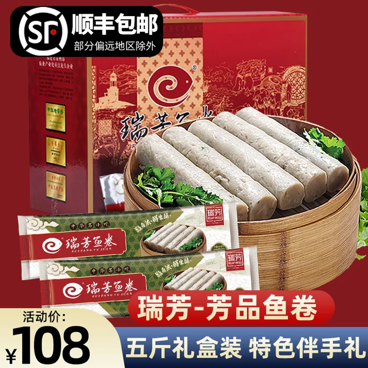 瑞芳鱼卷5斤礼盒惠安崇武特产火锅冷冻关东煮食材佳节伴手礼顺丰