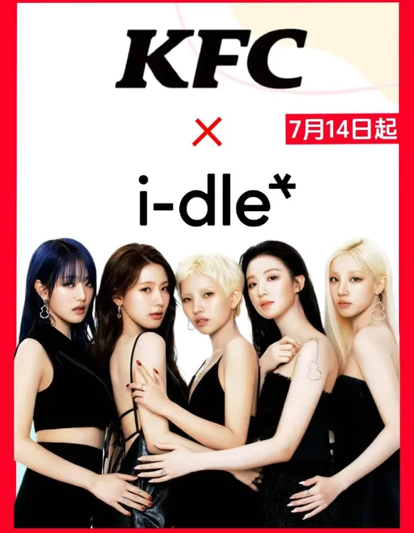 【正品代购】肯德基KFC联名i-dle小卡田小娟宋雨琦赵美延米妮周边