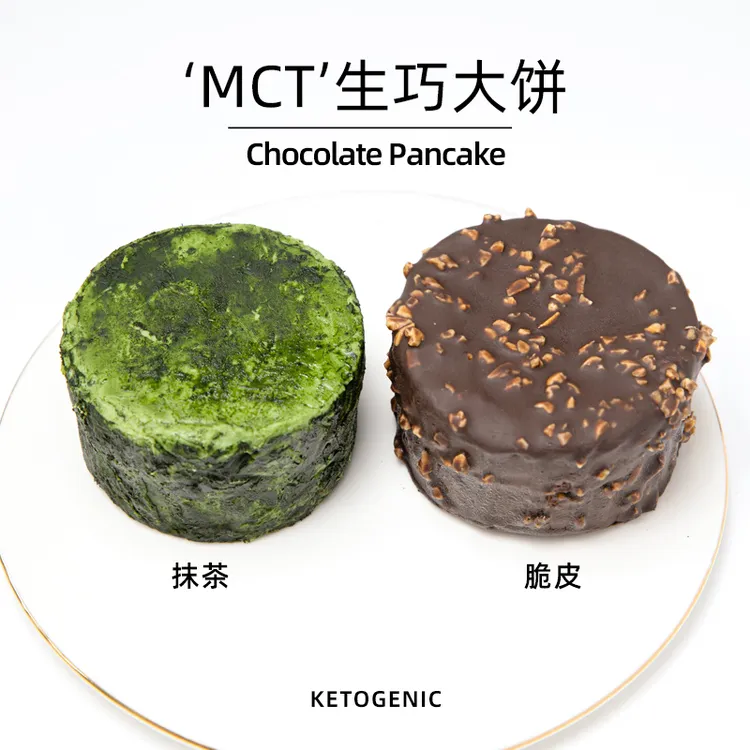 【你泡专属】生酮MCT抹茶脆皮生巧大饼0添蔗糖纯可可脂巧克力甜品动物奶油蛋糕