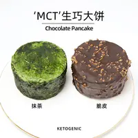 围裙小鹿手作MCT抹茶梦龙脆皮生巧大饼0添蔗糖纯脂巧克力甜品蛋糕