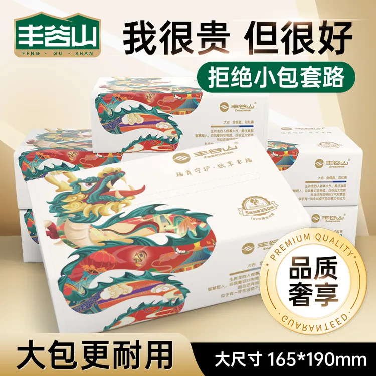丰谷山15包整箱抽纸纸巾加大加厚抽取式卫生纸餐巾纸原生木浆批发