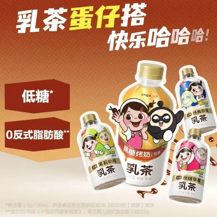 元气森林乳茶蛋仔派对限定款蛋仔联动联名款奶茶茉莉奶绿味草莓味
