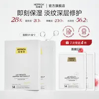 *海璞诺抗皱淡纹精华面膜熬夜高保湿舒缓贴片面膜紧致淡纹保湿