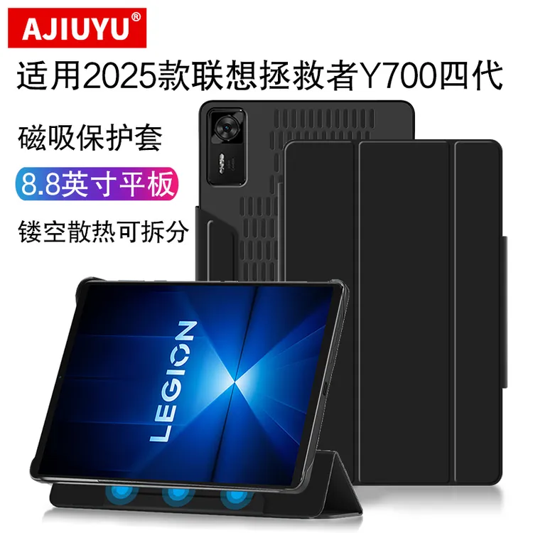 适用联想Y700四代保护套8.8寸TB322FC硬壳防摔镂空散热磁吸分离套