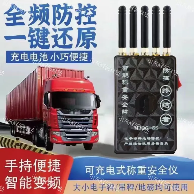 便携式地磅称重防修改屏蔽还原通用检测防控仪电子秤无线智能