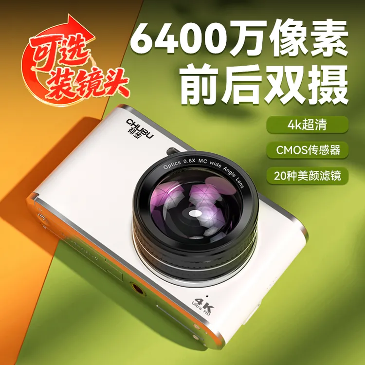 初步数码相机拍照神器ins推荐学生党非ccd相机高清数码可上传手机