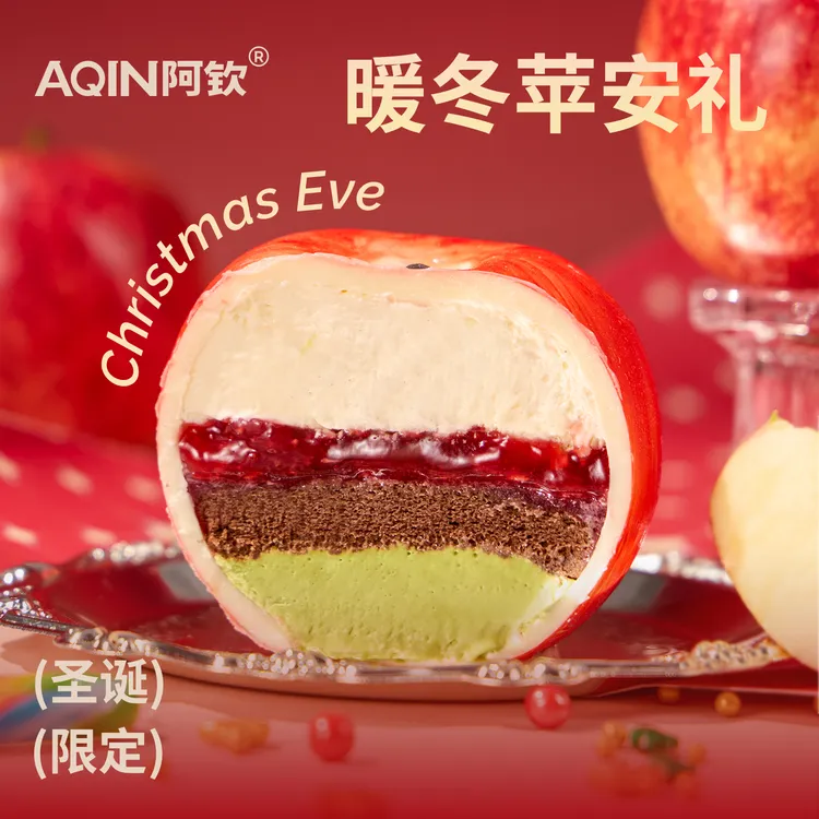 【AQIN阿钦】圣诞节限定平安果慕斯蛋糕送礼品苹果甜品