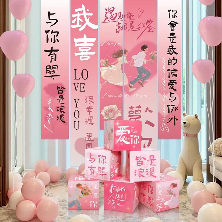 求婚室内布置七夕情人节装饰场景结婚表白浪漫氛围纪念日周年条幅