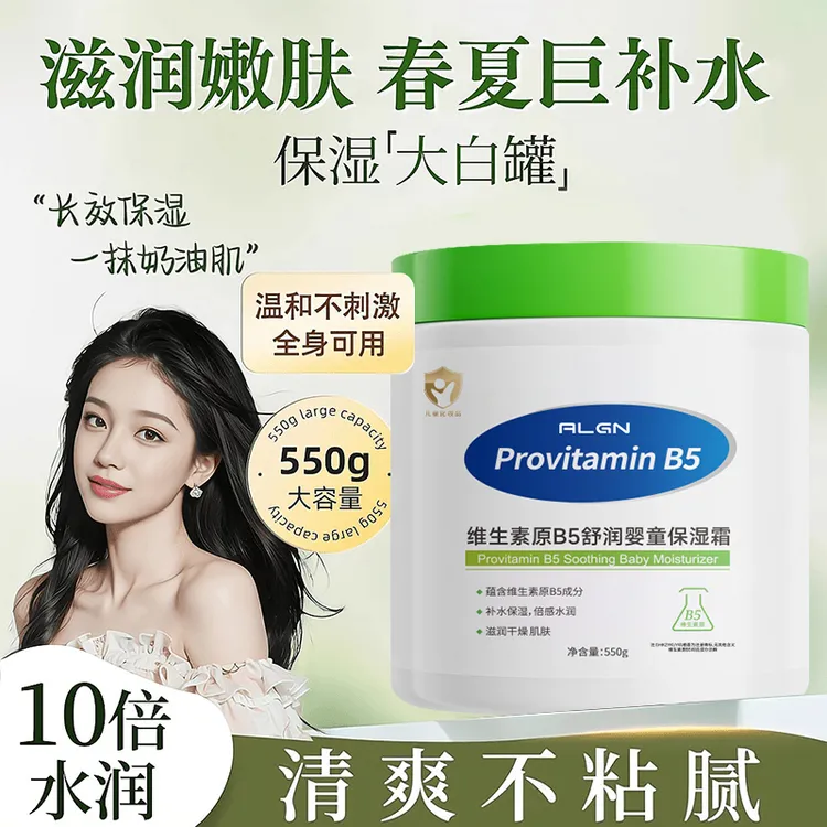 【婴童专研&商超好物✅】维生素B5保湿霜大白童身体乳保湿滋润面霜