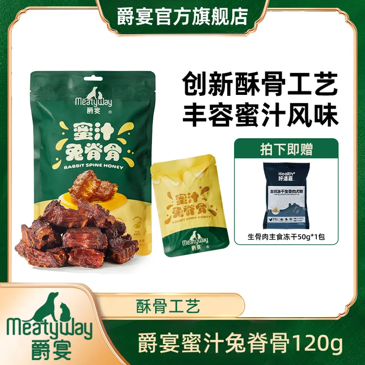 爵宴新品蜜汁兔脊骨120g酥骨工艺狗零食丰荣美味零食添加蜂蜜