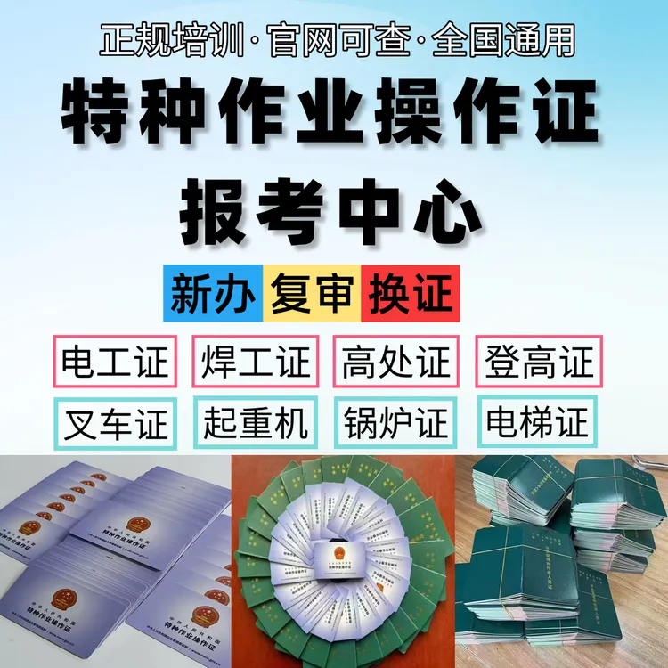 特种工报名详情预约