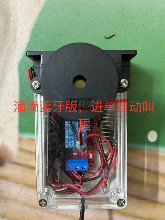 滴滴蓝牙版叫器器，连接蓝牙来单自动提醒，只识别进单提醒