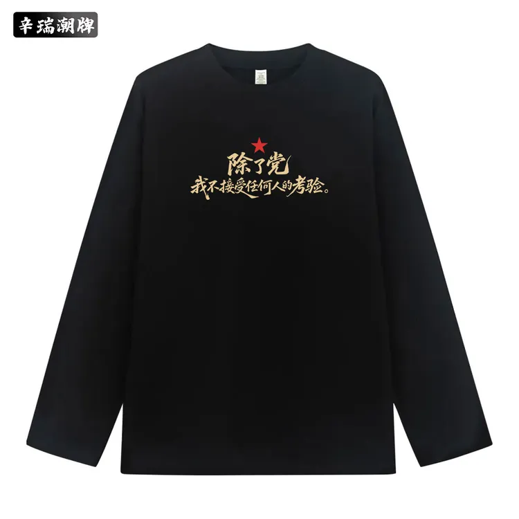 新款国潮流创意印花男女痞帅复古纯棉长袖T恤宽松休闲百搭上衣