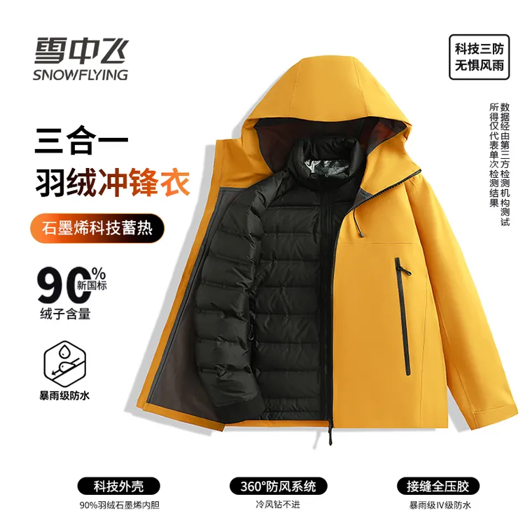 雪中飞三防羽绒内胆三合一冲锋衣男女款秋冬防风防水全压胶设计