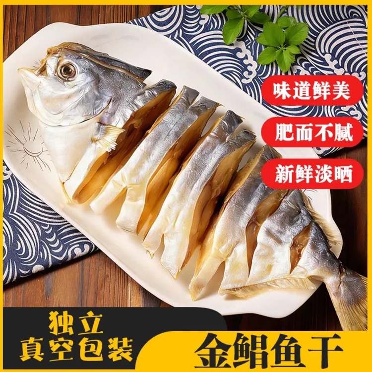 广东金鲳鱼干渔民晾晒特产阳江干货海鲜新鲜码头不咸淡口大金鲳鱼商品图