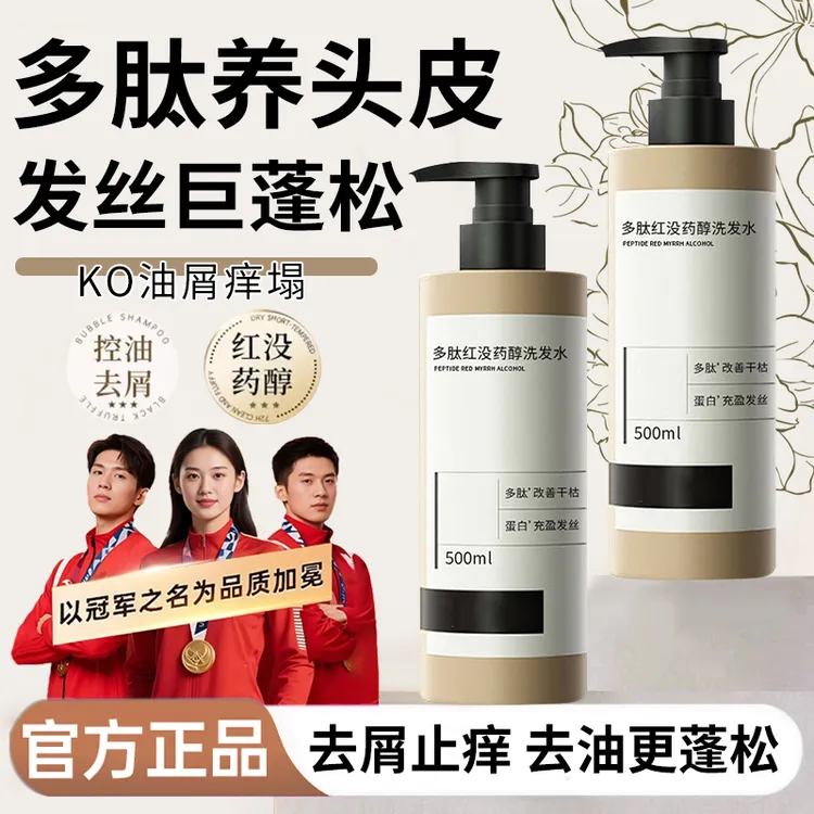 【官方正品】多肽红没药醇洗发水去屑止痒控油蓬松柔顺留香洗头膏女