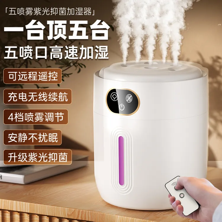 【可遥控】五喷雾大容量加湿器充电续航静音床头大雾量小型办公孕妇商品图