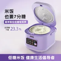 帝伯朗厨房智控低糖电饭煲4L .