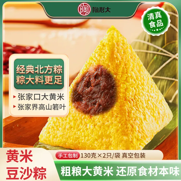 陶老大黄米豆沙粽子130g*2只真空豆沙红枣甜素粽清真食品速食早餐