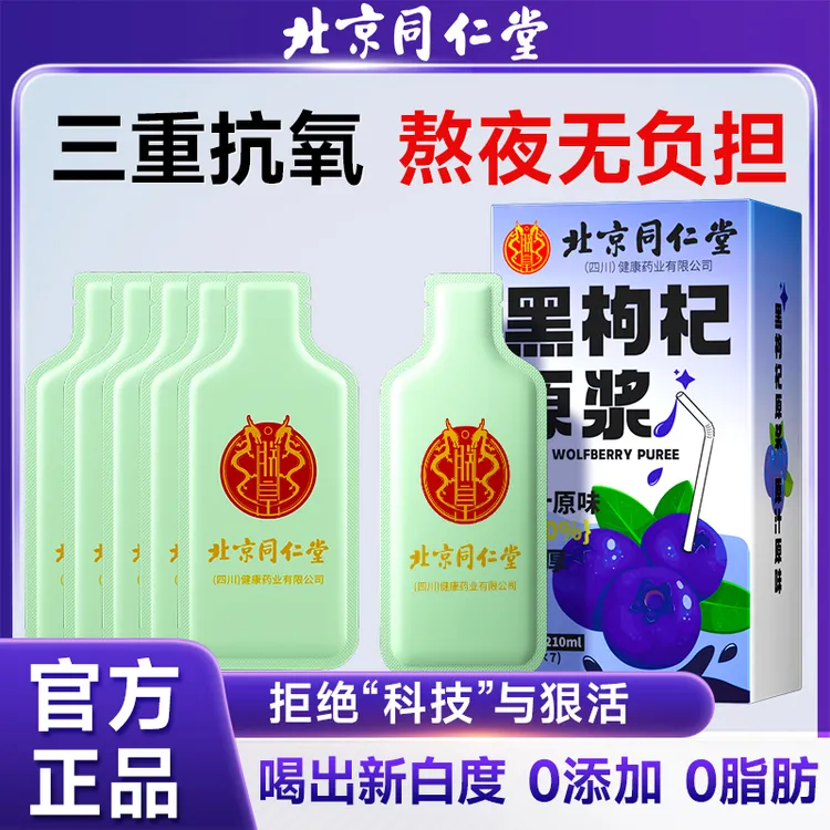 北京同仁堂朕皇黑枸杞原浆
