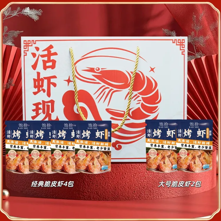 饱拾脆皮虾干礼盒白虾干电烤工艺壳脆肉香海鲜零食开袋即食大虾