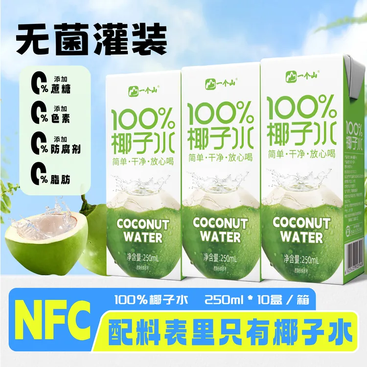 NFC100％椰子水含电解质清爽解腻运动补水适合孕妇