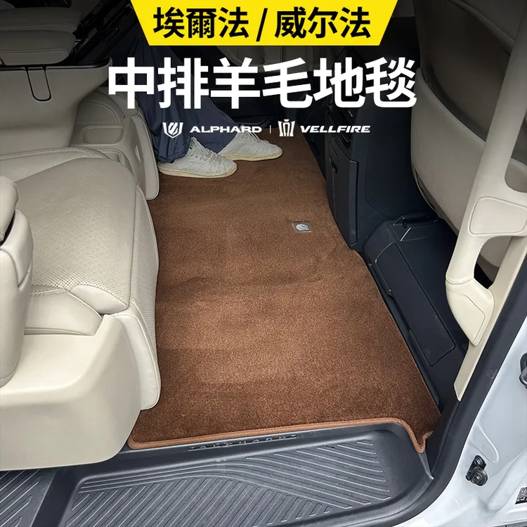 适用新款丰田埃尔法威尔法羊毛脚垫前排中排第三排后备箱地毯改装