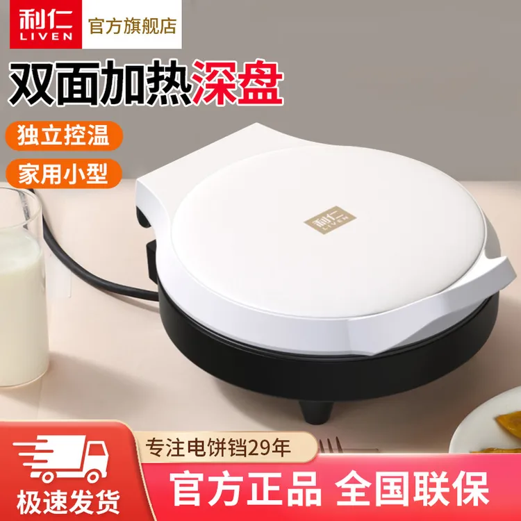 【利仁】迷你加深电饼铛早餐机双面加热多功能LR-J2301A煎饼锅HS