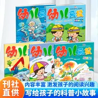 3-6岁 幼儿画报科学绘本全5本 大院士写给孩子科普小故事幼儿百科