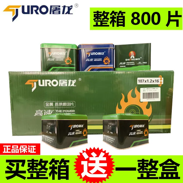 整箱屠龙107*1.2切割片屠龙角磨机角超薄双网锋利耐磨砂轮片批发