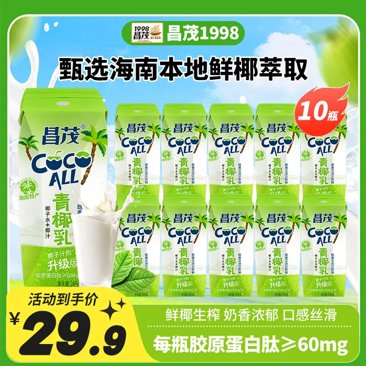 【椰汁椰奶升级版】昌茂海南椰子汁椰奶青椰乳生榨营养好喝网红饮品